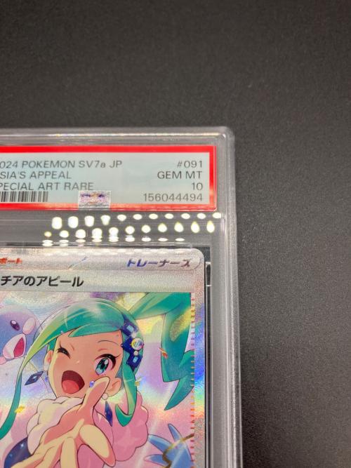 PSA10 ルチアのアピール ポケモンカード SAR @ スカーレット&バイオレット
