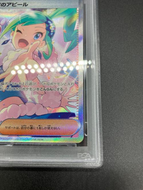 PSA10 ルチアのアピール ポケモンカード SAR @ スカーレット&バイオレット