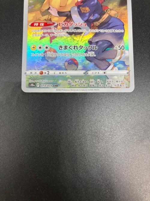 ピカチュウ ポケモンカード CHR ソード&シールド