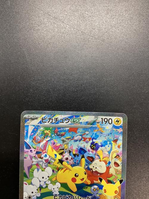 ピカチュウex ポケモンカード SAR MEGA