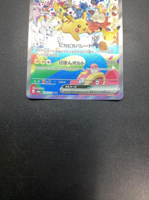 ピカチュウex ポケモンカード SAR MEGA