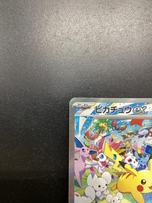 ピカチュウex ポケモンカード SAR MEGA