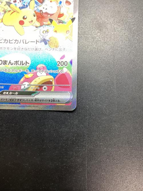 ピカチュウex ポケモンカード SAR MEGA