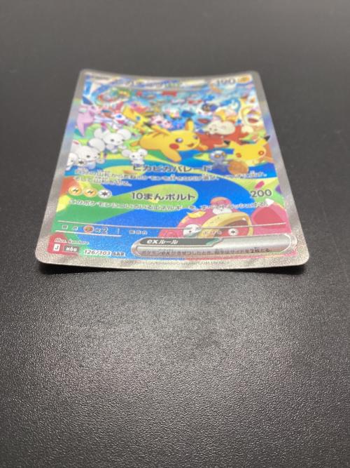 ピカチュウex ポケモンカード SAR MEGA
