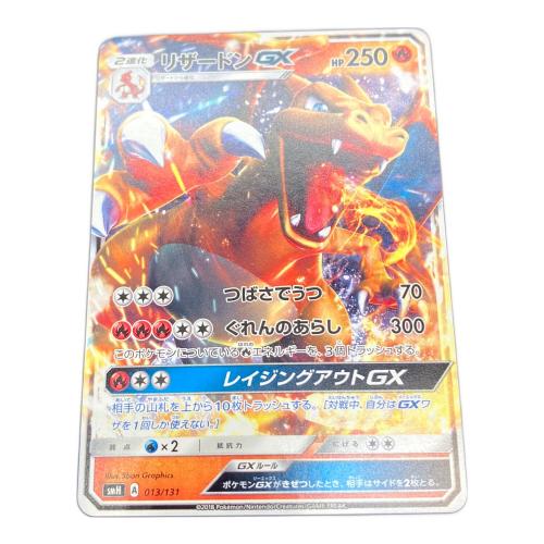 リザードンGX ポケモンカード