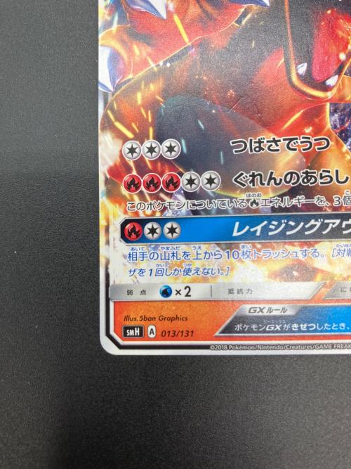 リザードンGX ポケモンカード