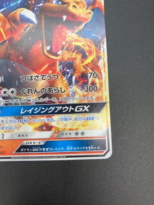 リザードンGX ポケモンカード