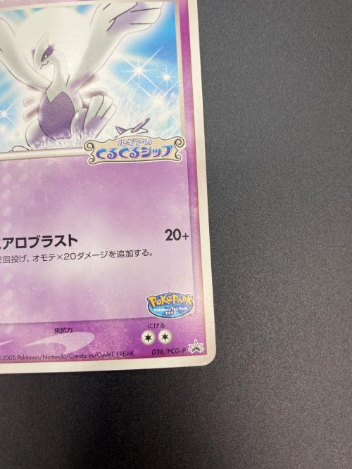 ルギア ポケモンカード ルギアのくるくるシップ