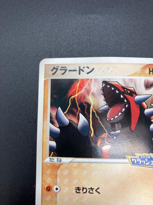 グラードン ポケモンカード ポケパーク