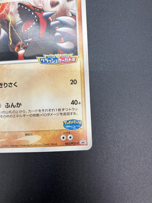 グラードン ポケモンカード ポケパーク