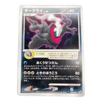 ダークライ LV.50 ポケモンカード