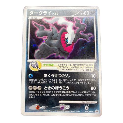 ダークライ LV.50 ポケモンカード