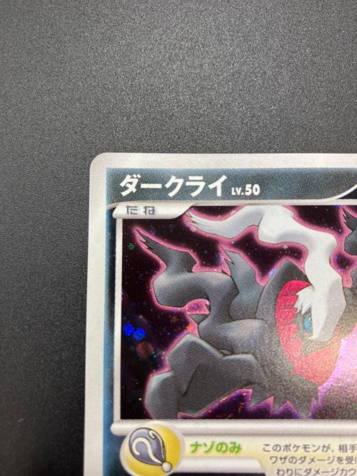 ダークライ LV.50 ポケモンカード