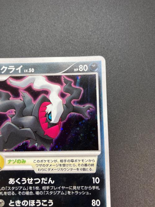 ダークライ LV.50 ポケモンカード