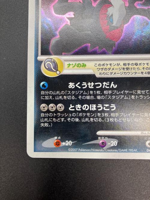 ダークライ LV.50 ポケモンカード