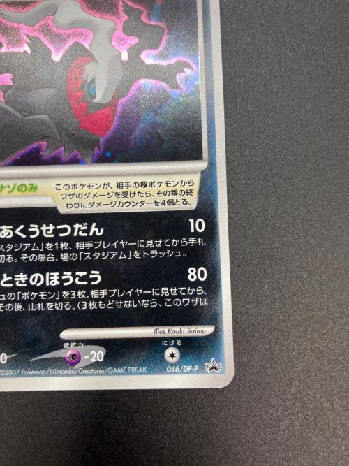 ダークライ LV.50 ポケモンカード