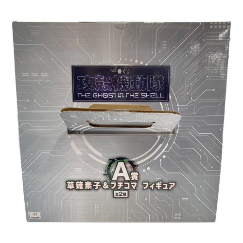 攻殻機動隊　草薙素子＆フチコマ 素顔ver. THE GHOST IN THE SHELL　一番くじ　A賞　フィギュア