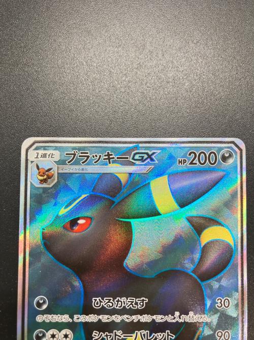 ブラッキーGX ポケモンカード SR サン&ムーン