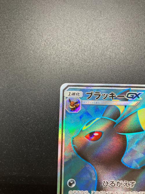 ブラッキーGX ポケモンカード SR サン&ムーン