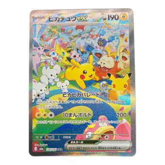 ピカチュウex ポケモンカード SAR MEGA