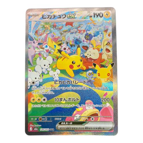 ピカチュウex ポケモンカード SAR MEGA