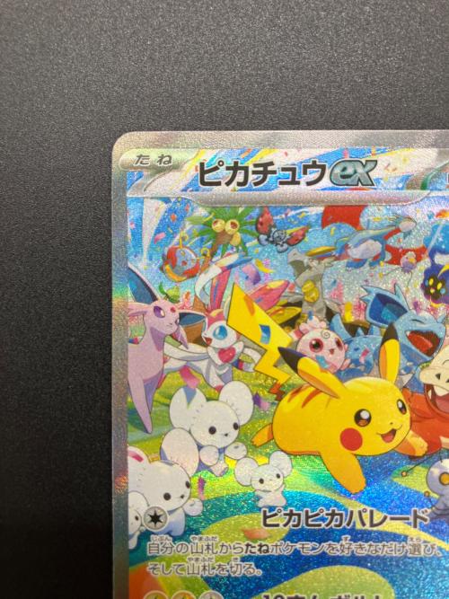 ピカチュウex ポケモンカード SAR MEGA