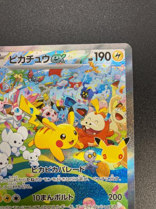 ピカチュウex ポケモンカード SAR MEGA