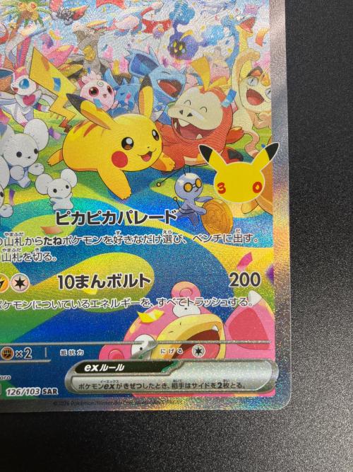 ピカチュウex ポケモンカード SAR MEGA