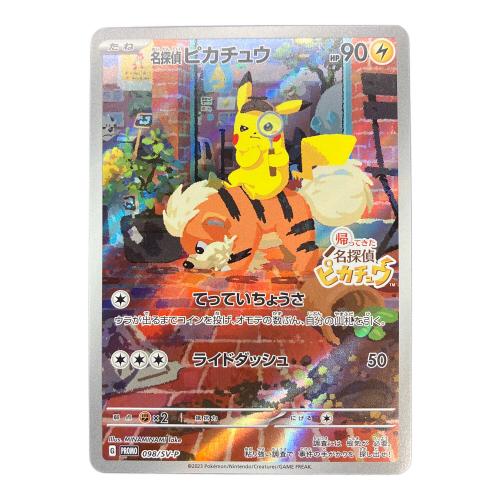 名探偵ピカチュウ ポケモンカード 開封品