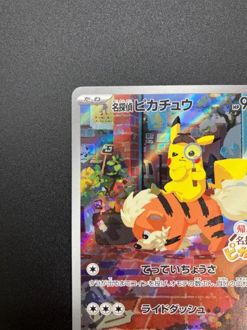 名探偵ピカチュウ ポケモンカード 開封品