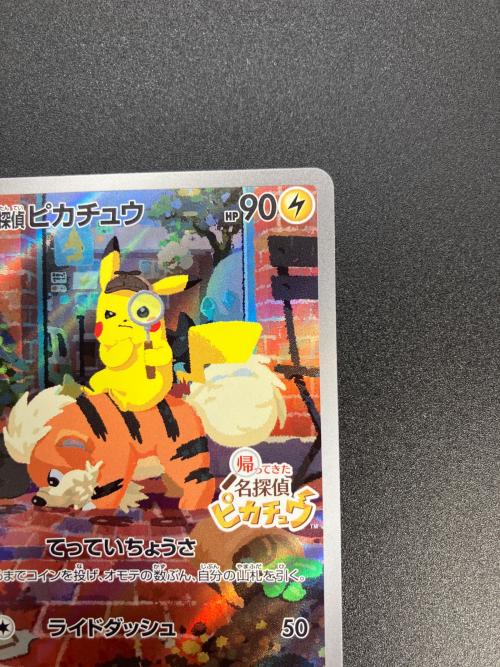 名探偵ピカチュウ ポケモンカード 開封品