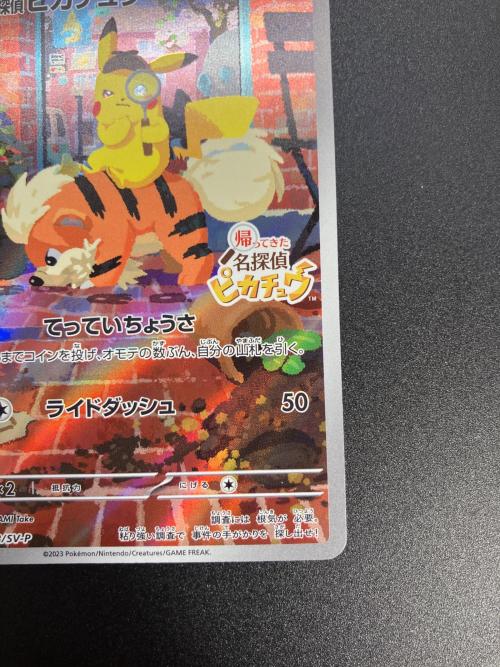 名探偵ピカチュウ ポケモンカード 開封品