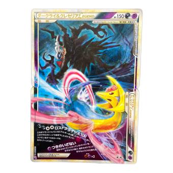 ダークライ&クレセリア LEGEND ポケモンカード 上下セット