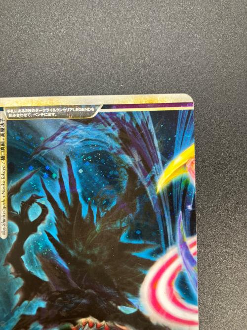 ダークライ&クレセリア LEGEND ポケモンカード 上下セット