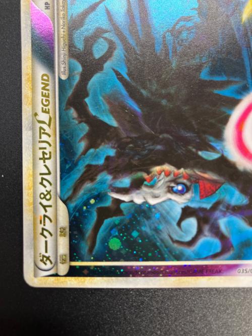 ダークライ&クレセリア LEGEND ポケモンカード 上下セット