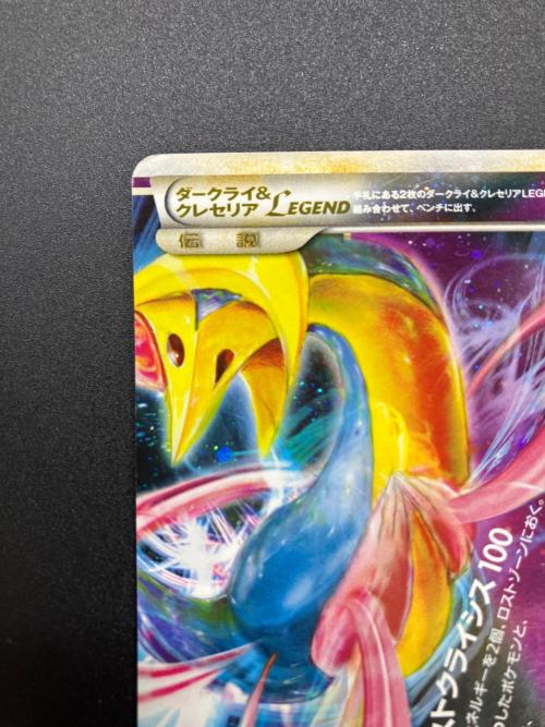 ダークライ&クレセリア LEGEND ポケモンカード 上下セット