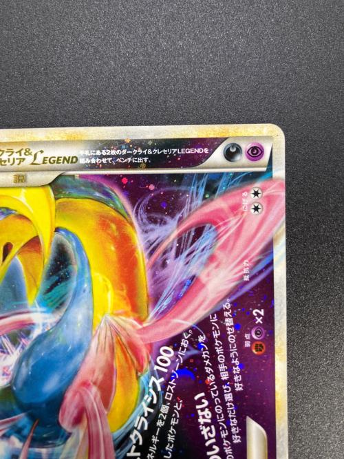 ダークライ&クレセリア LEGEND ポケモンカード 上下セット