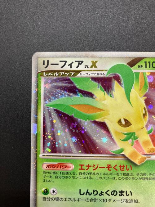 リーフィア LV.X ポケモンカード DPシリーズ