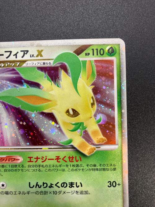 リーフィア LV.X ポケモンカード DPシリーズ