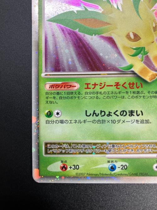 リーフィア LV.X ポケモンカード DPシリーズ
