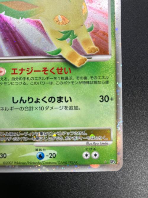 リーフィア LV.X ポケモンカード DPシリーズ