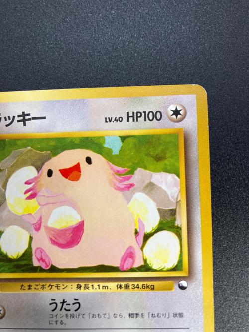 ラッキー ポケモンカード 旧裏面