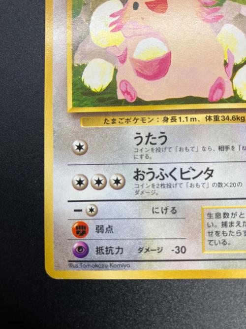 ラッキー ポケモンカード 旧裏面