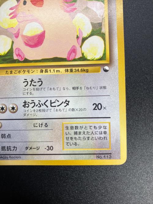 ラッキー ポケモンカード 旧裏面