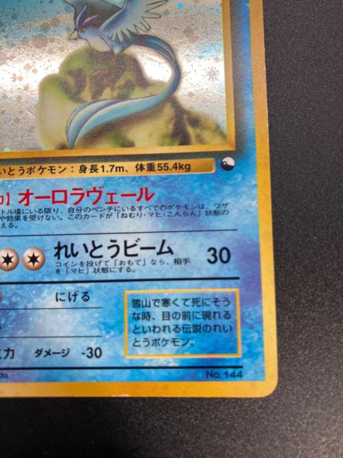 フリーザ LV.34 ポケモンカード