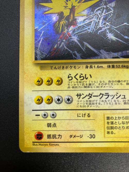 サンダーLv.28 ポケモンカード