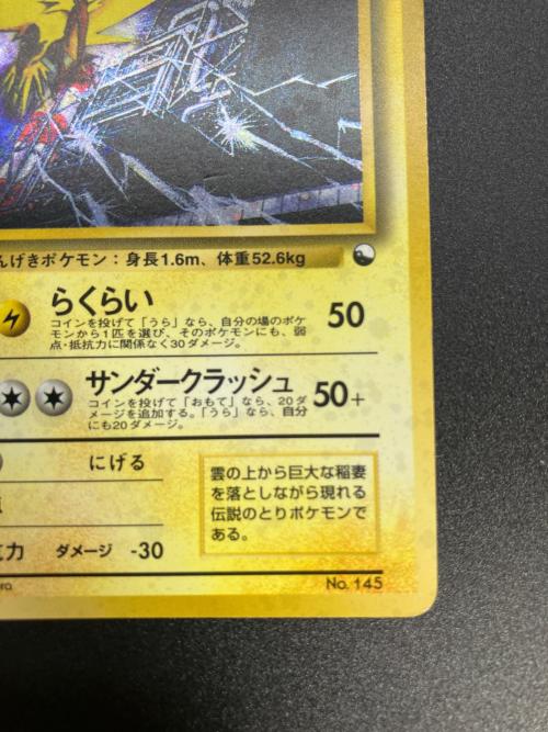 サンダーLv.28 ポケモンカード