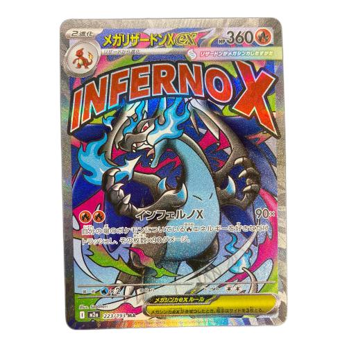 メガリザードンXex ポケモンカード MA MEGA