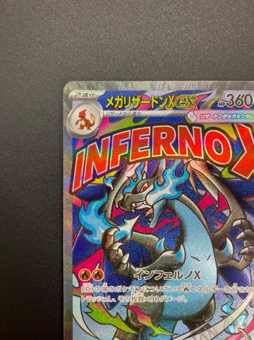メガリザードンXex ポケモンカード MA MEGA