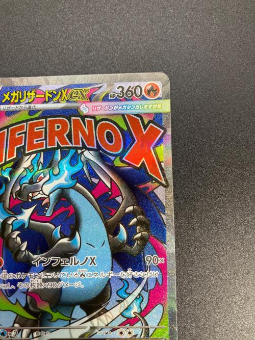 メガリザードンXex ポケモンカード MA MEGA